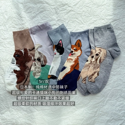 39包邮/日本制！彩色卡通三花猫咪金毛西施小狗纯棉中筒袜子