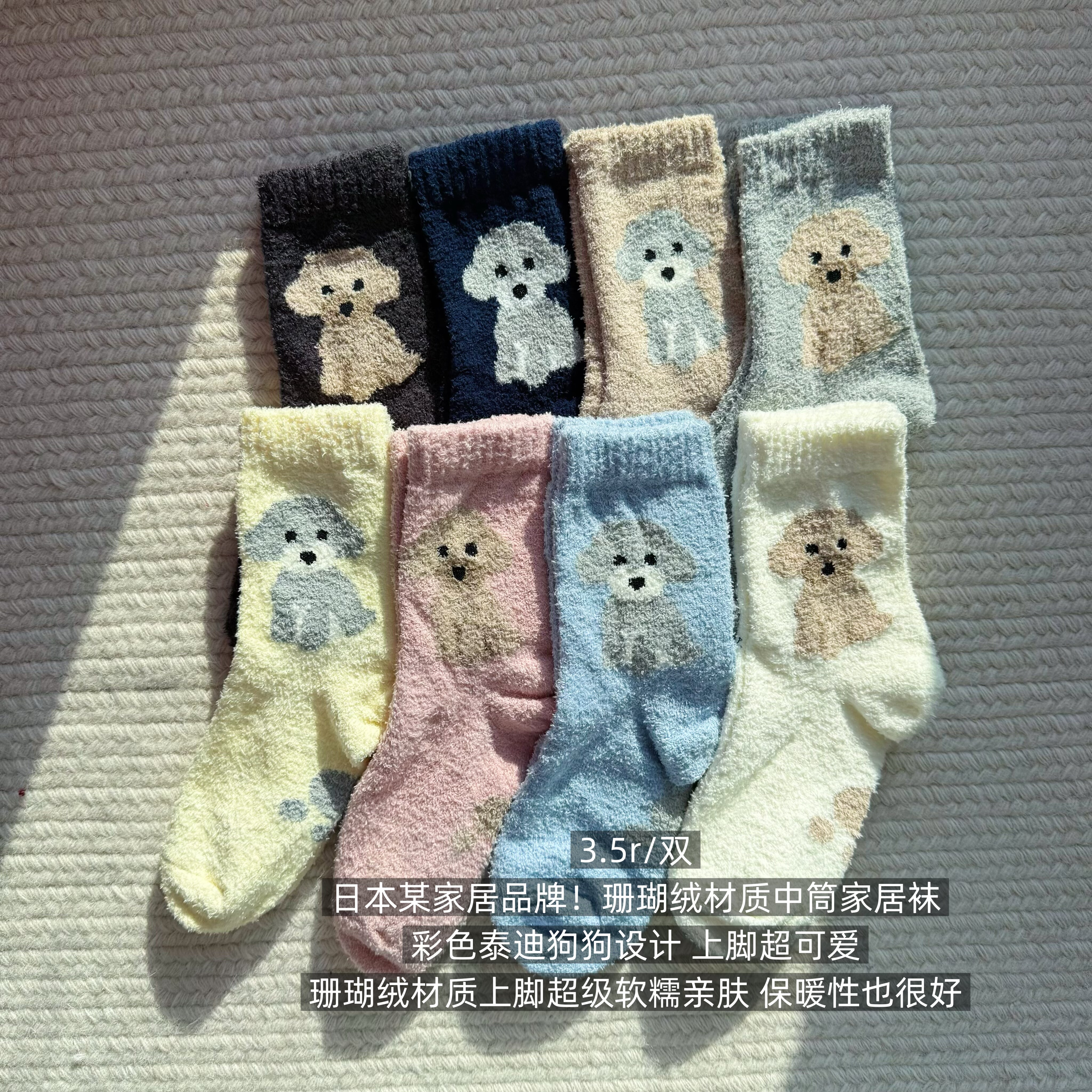 39包邮/日单家居袜！狗狗摇粒绒珊瑚绒毛绒保暖睡眠地板中筒袜子