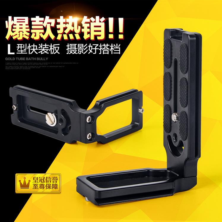 快装板云台单反相机三脚架通用直角底座配件螺丝L型竖拍板 横夹用