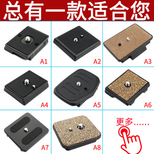 快装板通用云台底座夹座三脚架配件快拆板单反相机思锐FONFON阿卡