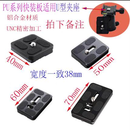 云台快装板通用百诺PU50 60 70轻装时代三脚架配件快拆相机固定板