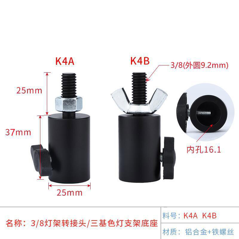 三基色影视摄影摄像聚光灯转接头螺丝支架灯座闪光灯转换接口底座