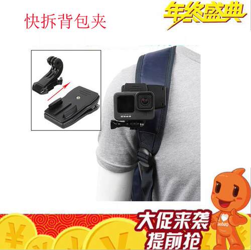 快拆背包夹适用运动山狗小蚁肩带
