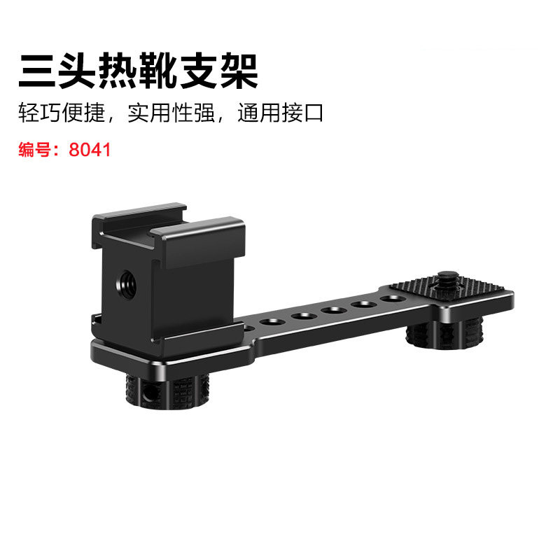 单反三头冷靴拓展支架麦克风Osmo Mobile3手机稳定器热靴扩展底座
