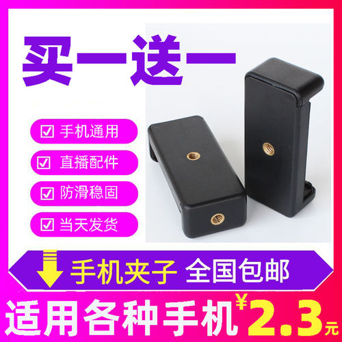 手机夹卡扣直播支架三脚架固定夹
