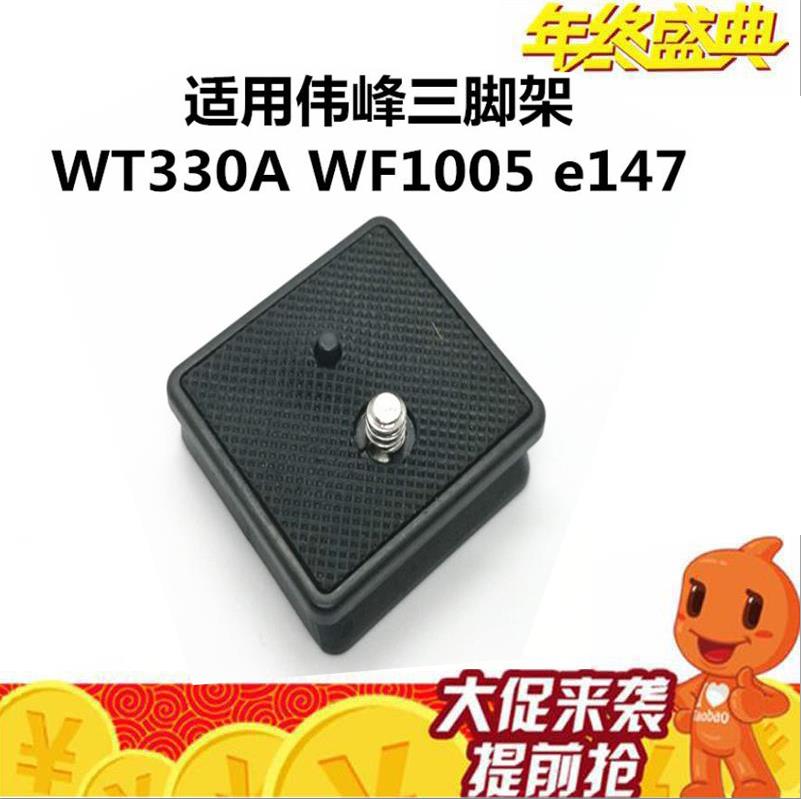 云台快装板适用伟峰测试推荐