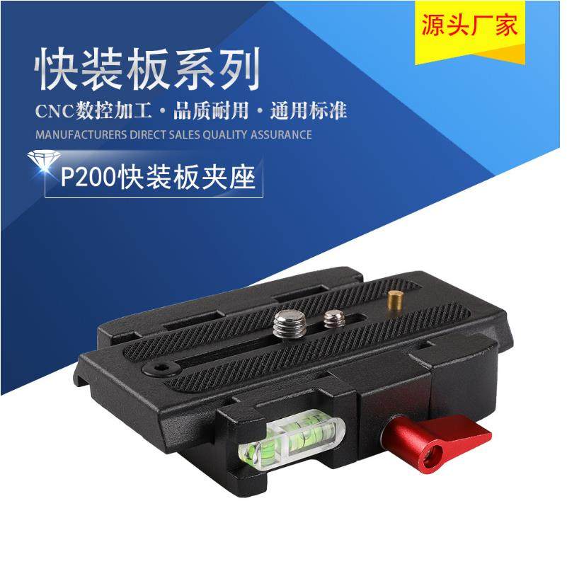 快装板底座板夹单反相机通用MFT577/500/701三脚架云台P200快装板