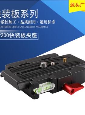 快装板底座板夹单反相机通用MFT577/500/701三脚架云台P200快装板