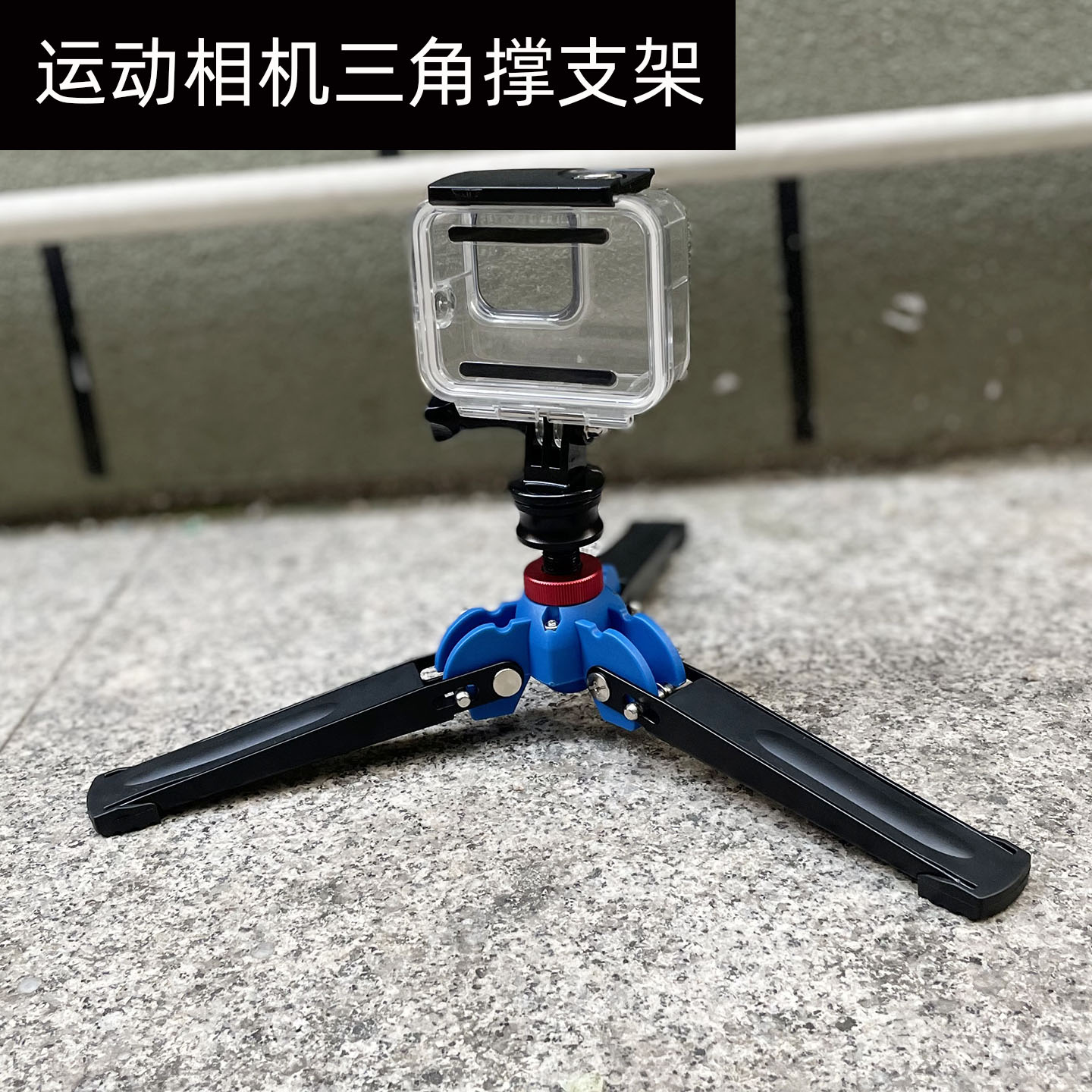相机独脚架稳定器摄像机单反运动相机3/8三脚撑底架便携折叠架座
