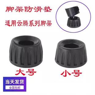 三脚架脚垫防滑配件云腾880 870 690 6008 668 691 800三角架脚钉