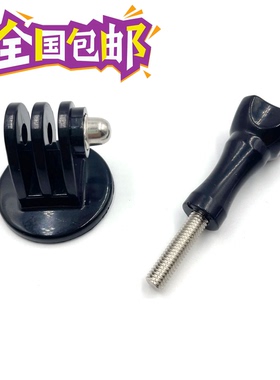 运动相机三脚架转接头gopro11/10/9/8/6/5大疆连接转换固定座1/4