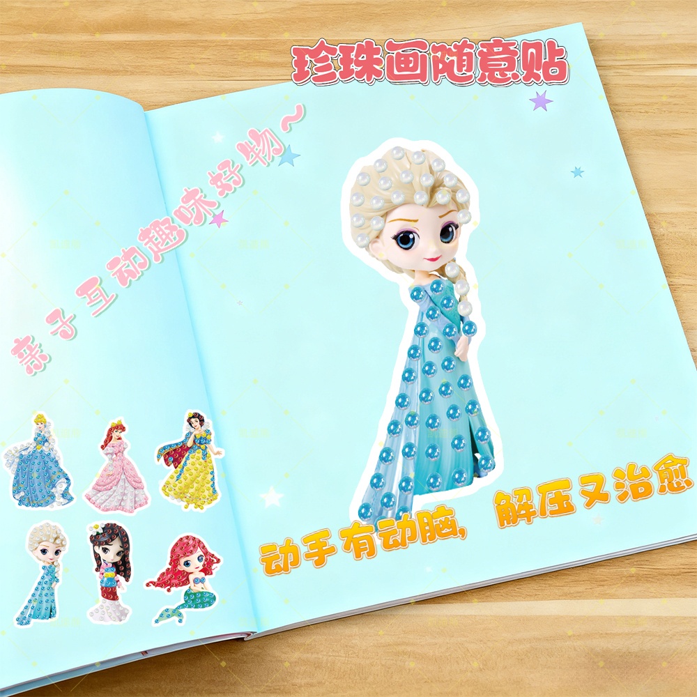 儿童抖音DIY随意卡通diy益智玩具粘贴手工创意专注珍珠贴画自粘