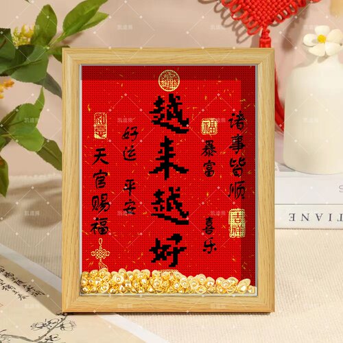 十字绣2026新款越来越好弘一法师字摆件桌面装饰书法摆台客厅祝福
