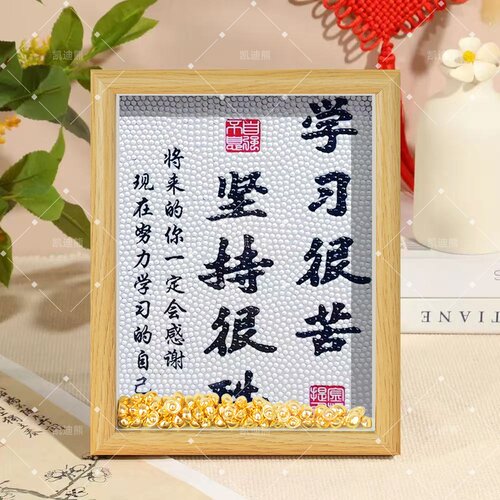 座右铭diy手工文字钻石贴画学生