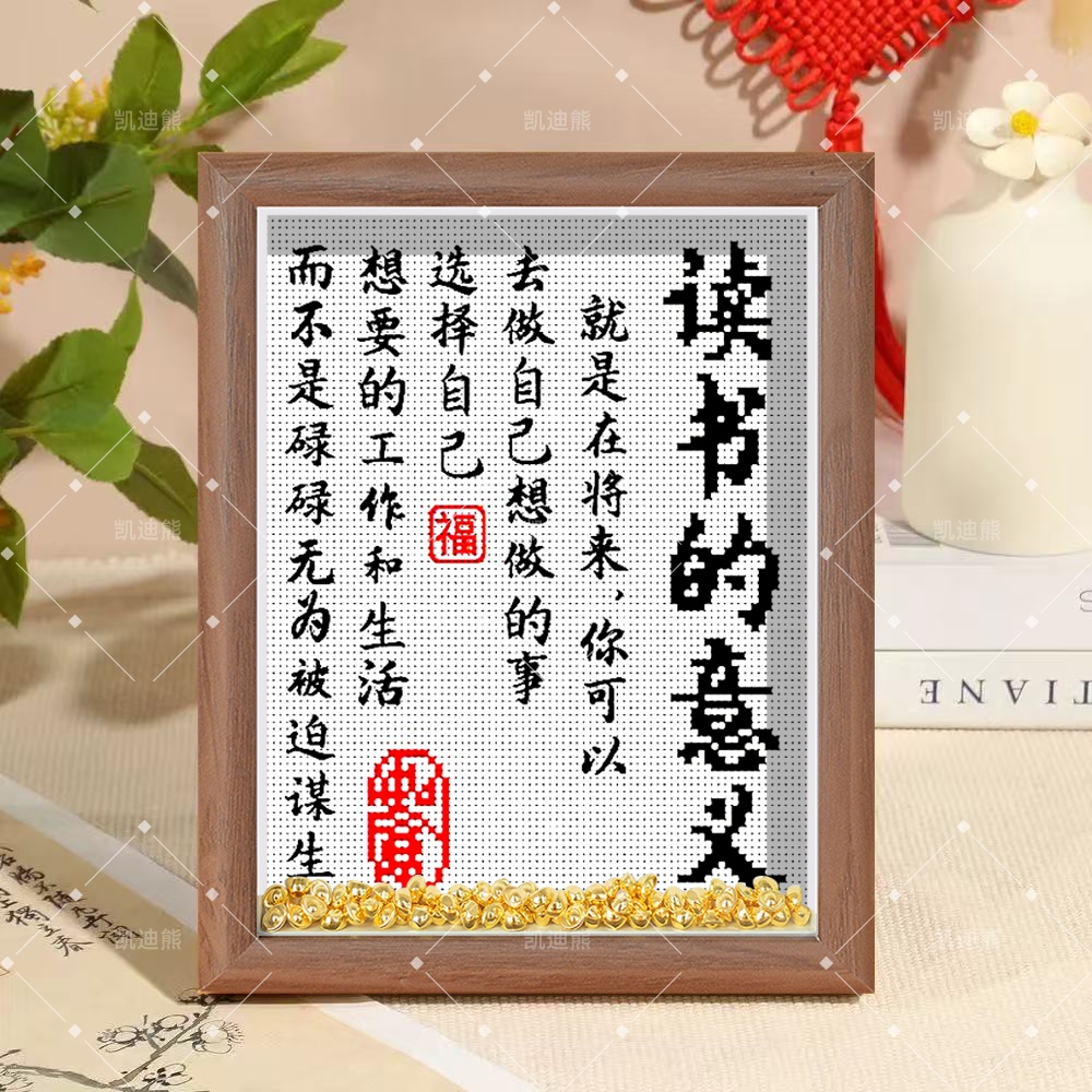 手工十字绣送儿子女儿座右铭摆台