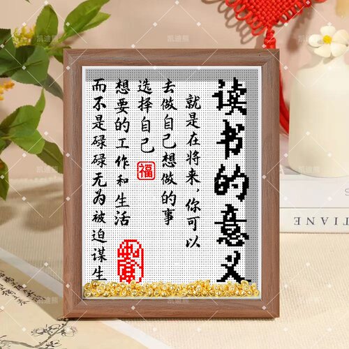 手工十字绣送儿子女儿座右铭摆台