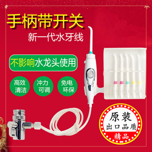 手动水牙线水龙头冲牙器专业冲洗去牙渍正畸矫牙智齿窝家用洗牙齿