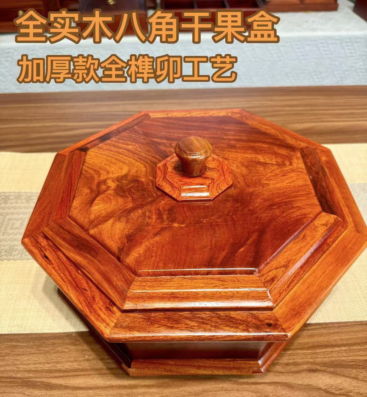 年度重器缅花实木八角果盒客厅桌面收纳盒独板中式水果零食收纳盒