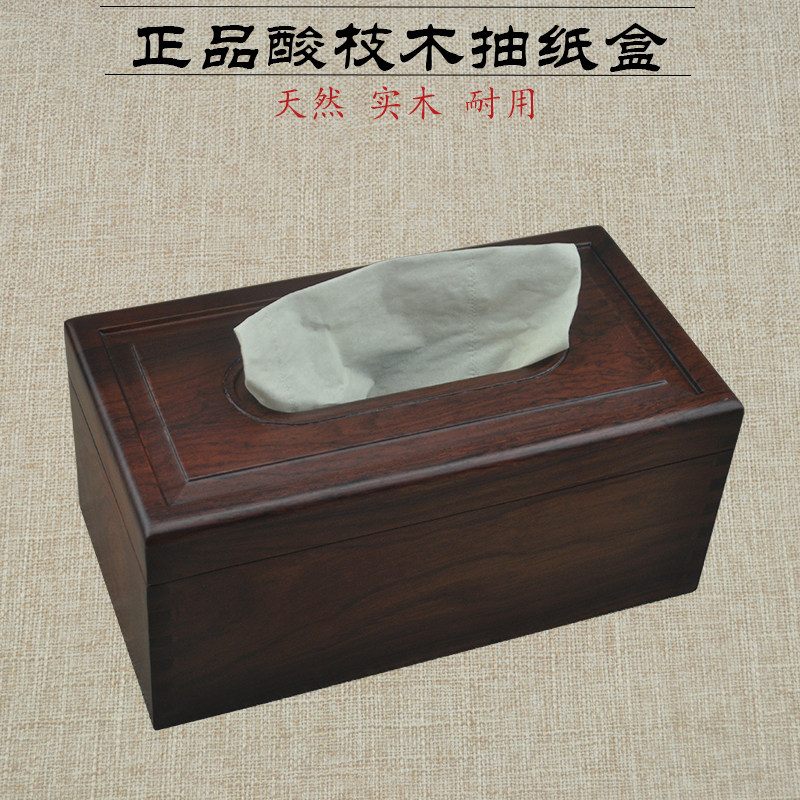 正品红酸枝纸巾盒红木多功能抽纸盒实木高端榫卯复古客厅抽纸盒
