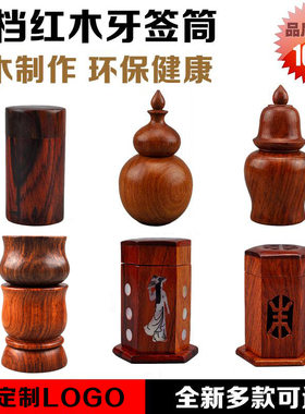 越南红木牙签筒实木中式时尚客厅
