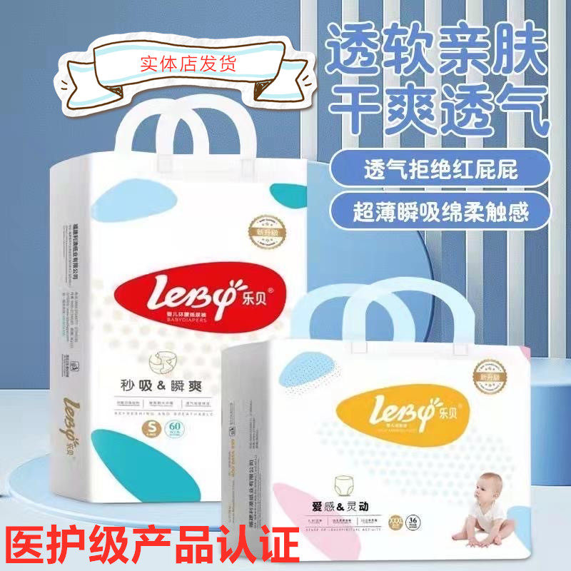 乐贝纸尿裤超薄透气拉拉裤xl男女宝宝m医护级婴儿尿不湿xxl学步裤
