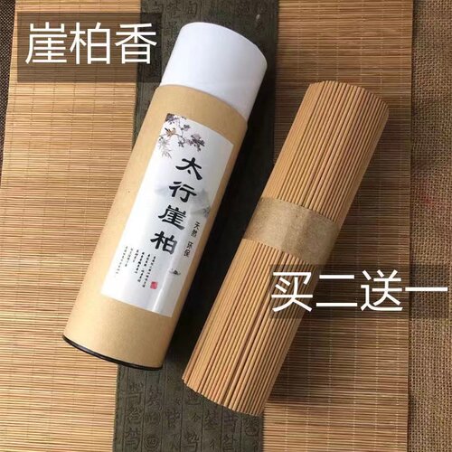 纯正太行陈化崖柏天然线香养生