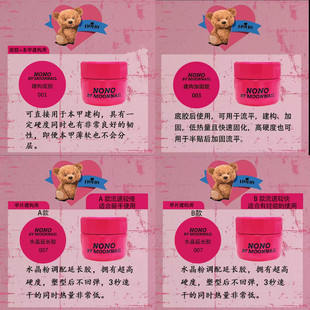 光疗胶功能胶 nono建构底胶建构加固胶建构封层水晶延长胶美甲日式