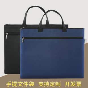 手提文件袋防水拉链会议袋大容量帆布商务办公包资料袋公文包定制
