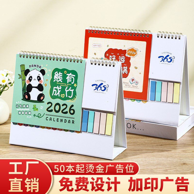 2026年新款台历定制马年创意可爱卡通办公室桌面摆件简约带便签本