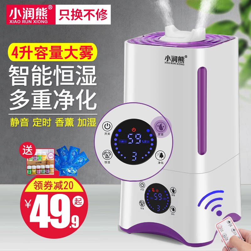 小润熊加湿器家用静音卧室孕妇婴儿4L大容量智能恒湿负离子香薰机