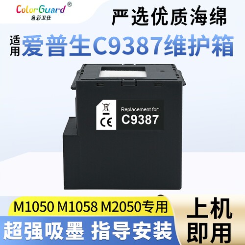 C9387适用爱普生打印机废墨仓