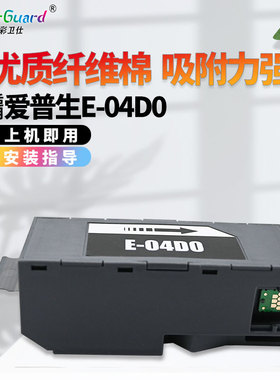 适用爱普生T04D0打印机维护箱L7188 7160 7880 ET-7700废墨仓7750