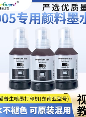 适用爱普生005墨水M1100 M1120 M1140 M1170 M1180 M2140 M2170