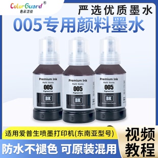 M1120 M2140 M1140 M1180 M2170 M1170 适用爱普生005墨水M1100