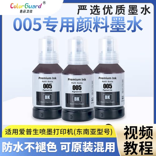 适用爱普生005墨水M1100 M1120 M1140 M1170 M1180 M2140 M2170