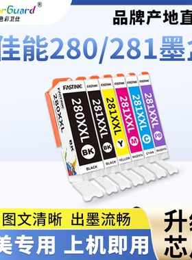 适用佳能280 281XXL墨盒TR8520 7520 TR8620 TS9120 6320 TS8320