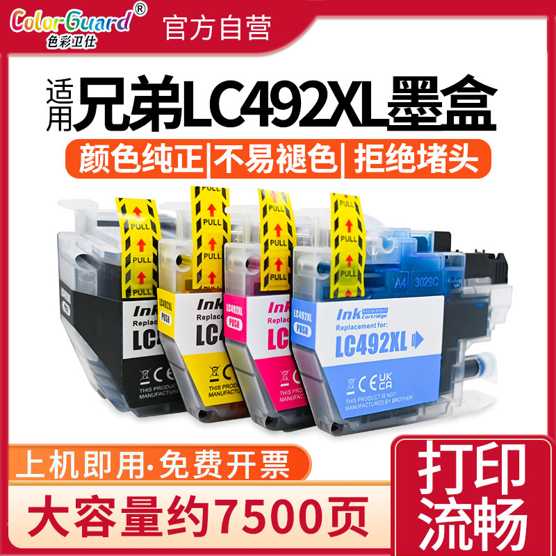 LC492XL适用兄弟打印机墨盒