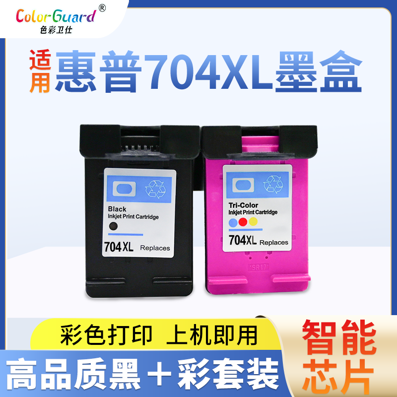 704XL适用惠普打印机带头墨盒