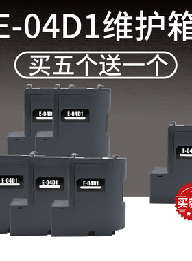 适用爱普生T04D1维护箱L6178 L6198 L6168  6170 M2148 L14158废