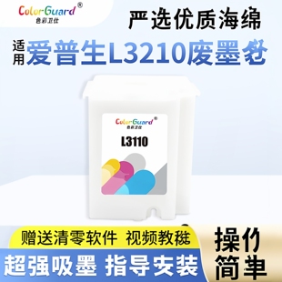 适用爱普生L3210废墨仓L3251 L3253 L3255 L3256 L3269收集废墨垫
