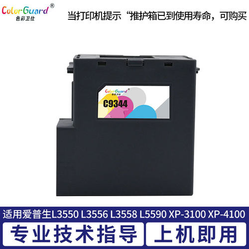 适用爱普生C9344维护箱