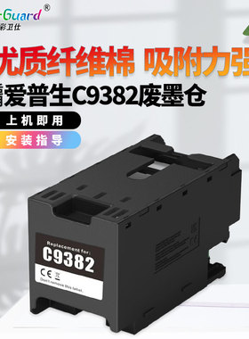 适用爱普生C9382维护箱WF-C5390a 5890 5310a C5810 M5399a废墨仓