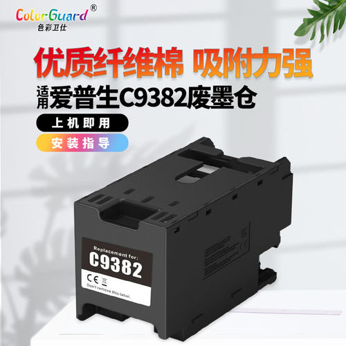 适用爱普生C9382维护箱WF-C5390a 5890 5310a C5810 M5399a废墨仓