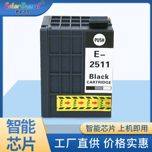 色彩卫仕t2511爱普生打印机墨盒
