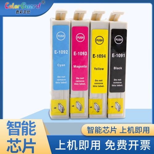 109适用爱普生打印机墨盒