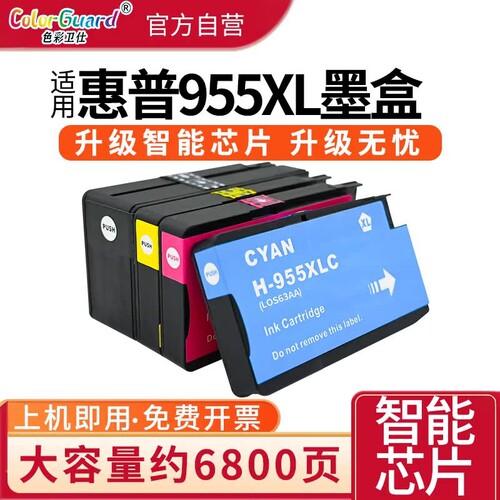 955XL/953XL超大容量颜料墨盒