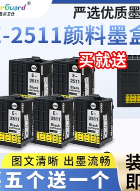 【严选品质】适用爱普生E2511 251墨盒WF-M1561 WF-1030打印机