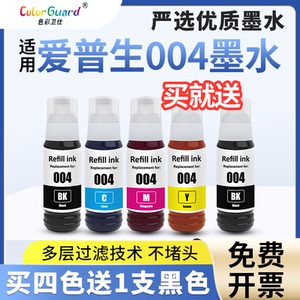 004墨水适用爱普生L11058 L1258 L1259 L3558 L3556 L5298 L5198