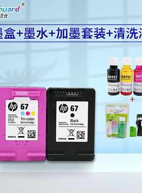 适用惠普67墨盒HP Deskjet 2700 2723 2330加墨打印机6020  67XL