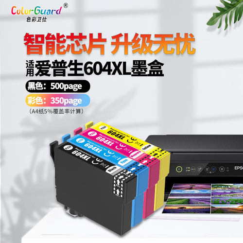 色彩卫仕打印机加大墨量